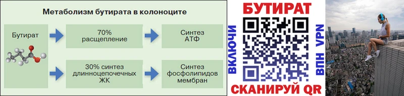 кракен ТОР  где продают   Екатеринбург  БУТИРАТ бутик 