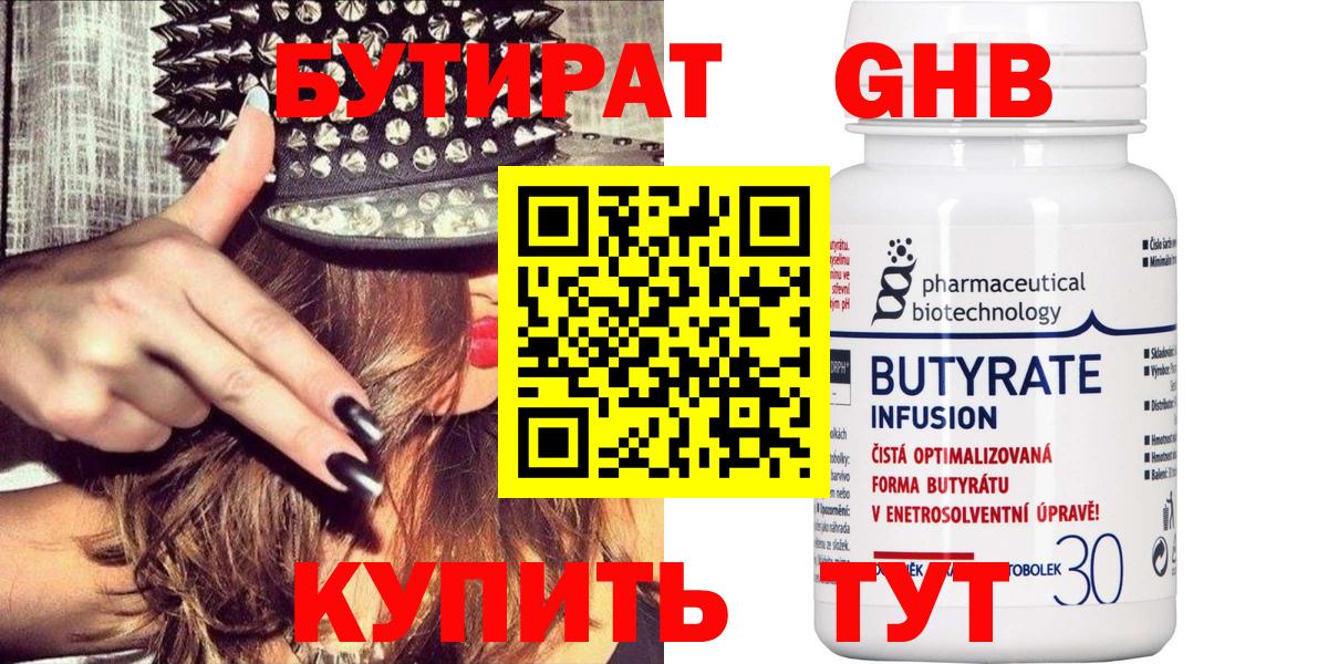 БУТИРАТ 1.4BDO Екатеринбург