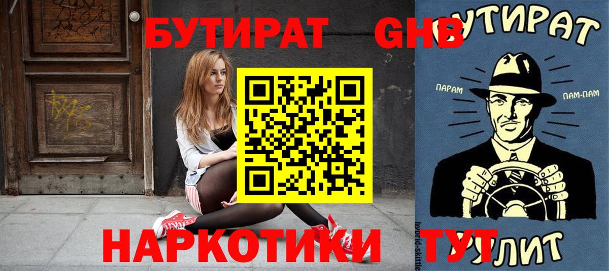 Бутират  Вход с VPN  Екатеринбург  Бутират буратино 