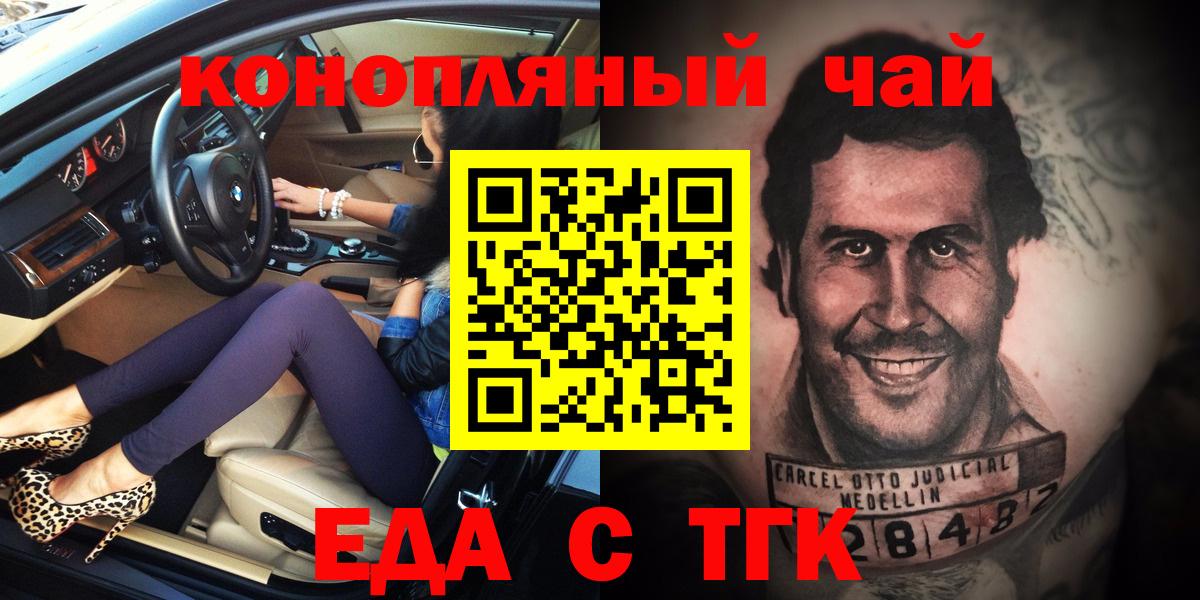 Еда ТГК марихуана  Вход с VPN  Екатеринбург 