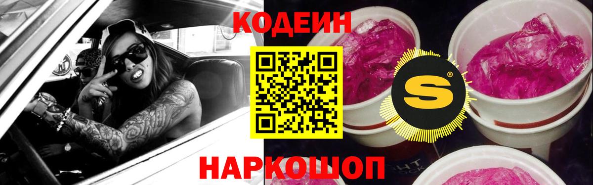 Екатеринбург  Codein напиток Lean (лин)  Кодеиновый сироп Lean напиток Lean (лин)  Вход с VPN 
