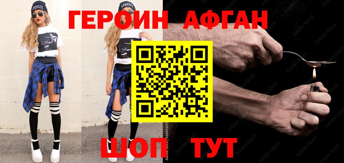 Героин  ГЕРОИН афганец  Вход с VPN  Екатеринбург 