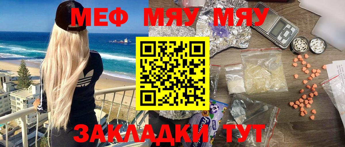 Меф  Вход с VPN  Екатеринбург  МЯУ-МЯУ  МЕФ мяу мяу  Мефедрон mephedrone 